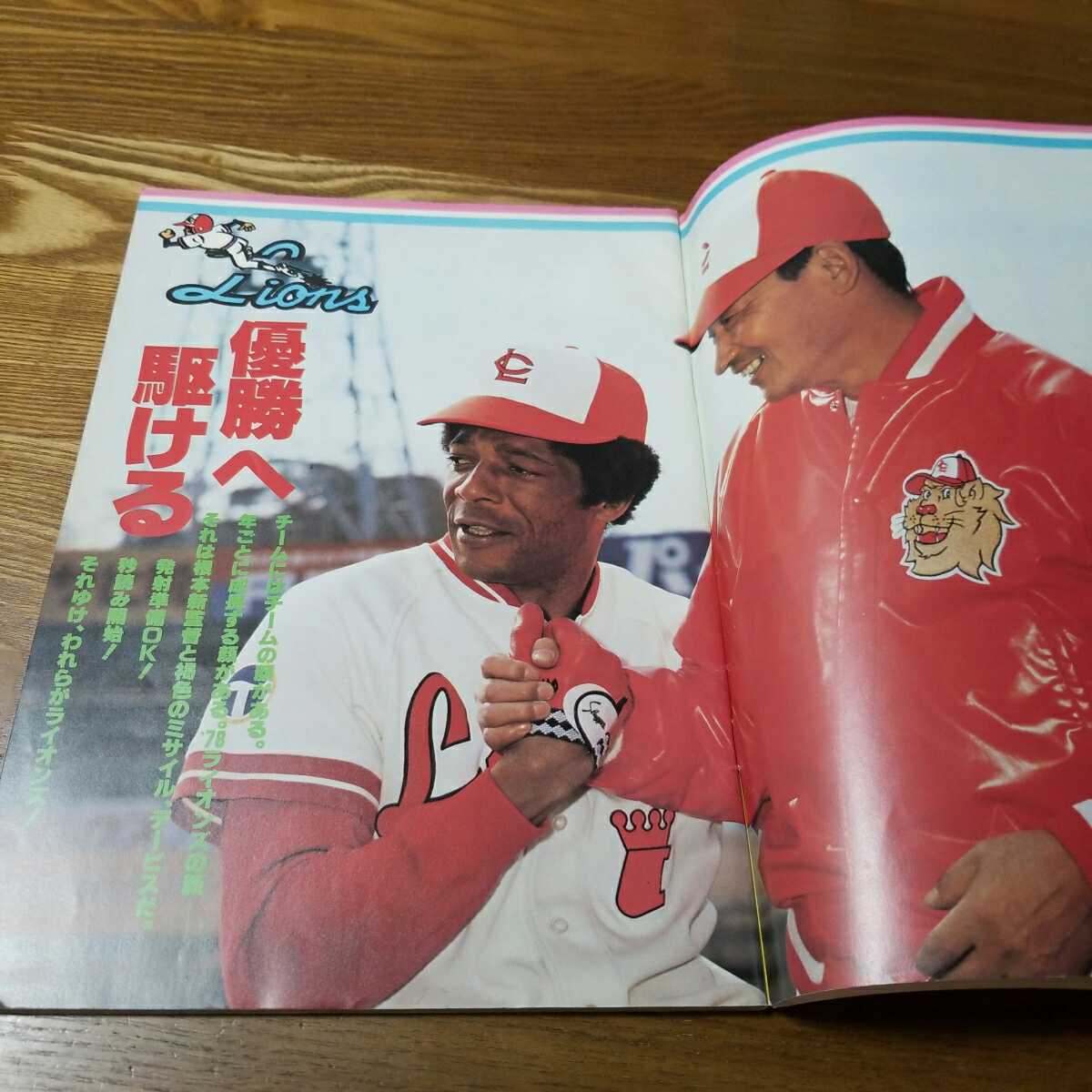 Yahoo!オークション - 1978年 クラウンライターライオンズ Yahoo!オークション - 1978年 クラウンライターライオンズ