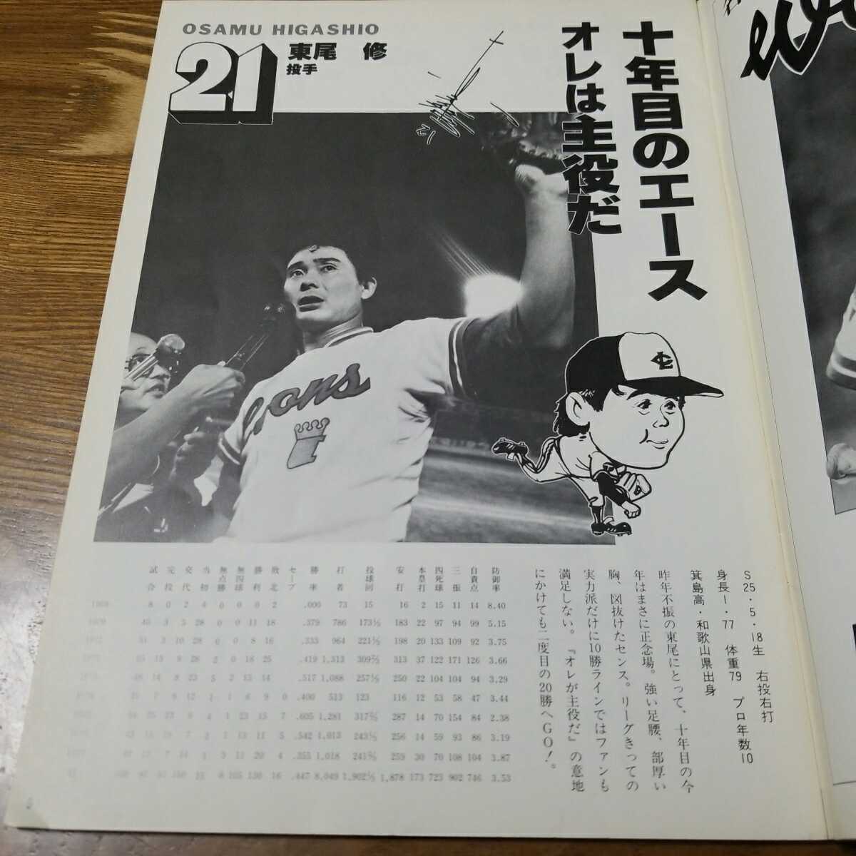 １９７８年 クラウンライターライオンズ ファンブック 根本睦夫 