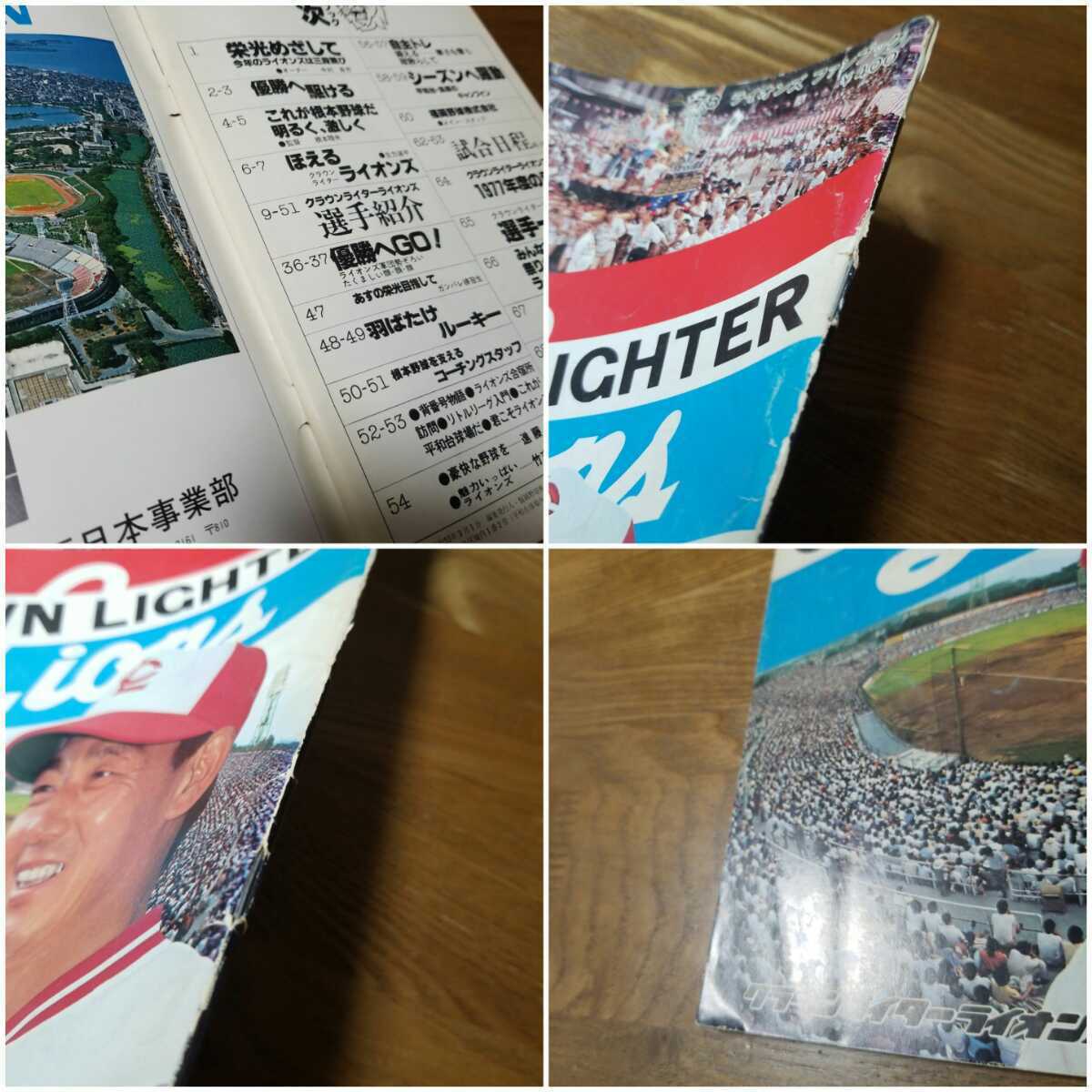 1978年 クラウンライターライオンズ ファンブック 根本睦夫 1978年 クラウンライターライオンズ ファンブック 根本睦夫