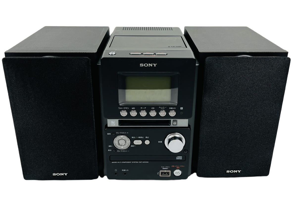 □メンテナンス品□ SONY ソニー MD/CD/カセット搭載 オールインワン