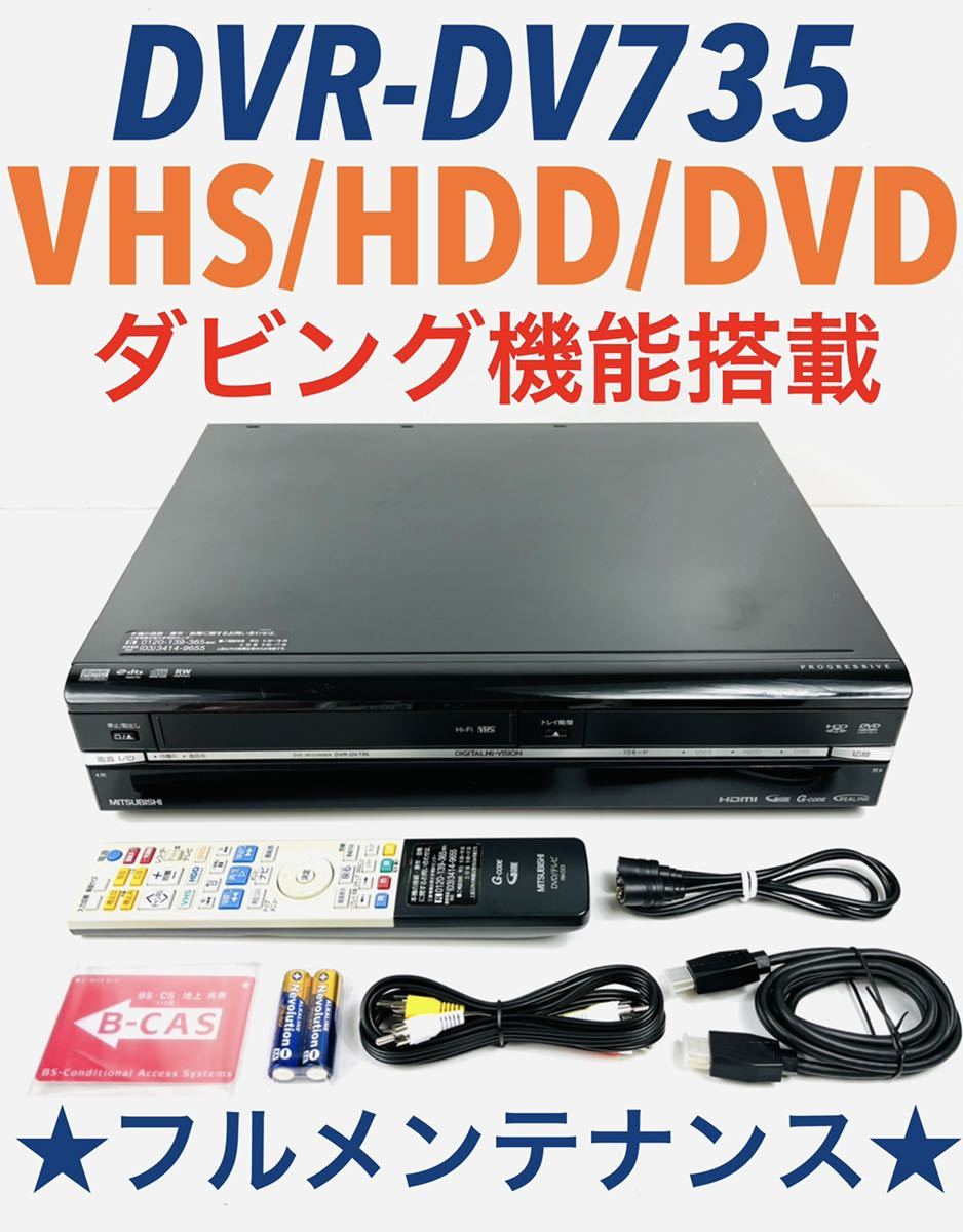 ビデオ 一体型 DVDビデオレコーダー DVR-S310 三菱 - 通販 - pinehotel