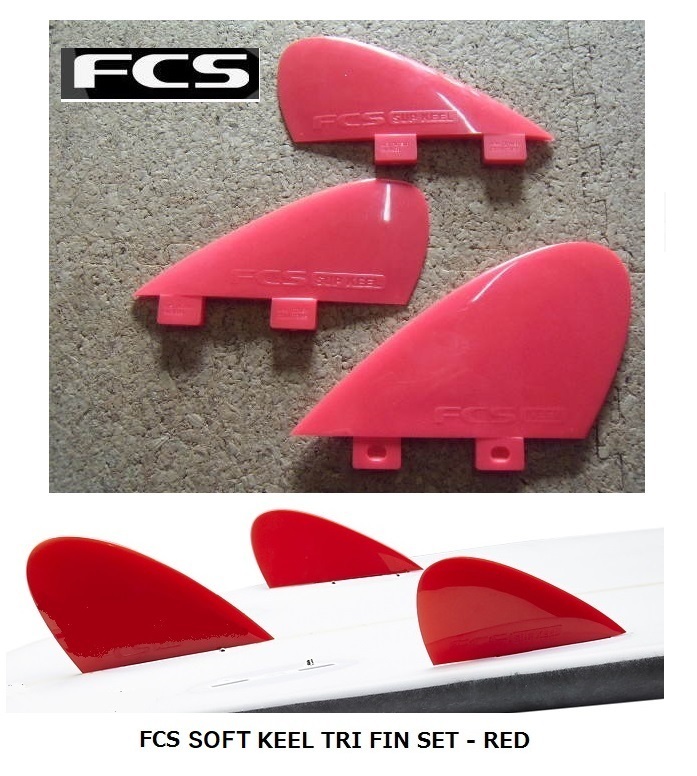 送料無料▲FCS SOFT Keel Tri Fin Set RED　KEY付　新品_画像1