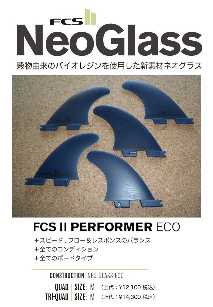 【即納】 QUAD PERFORMER Eco Glass Neo II 送料無料▲FCS FINS 新品 M FCSフィン 【即納】 QUAD PERFORMER Eco Glass Neo II 送料無料▲FCS FINS 新品 M FCSフィン