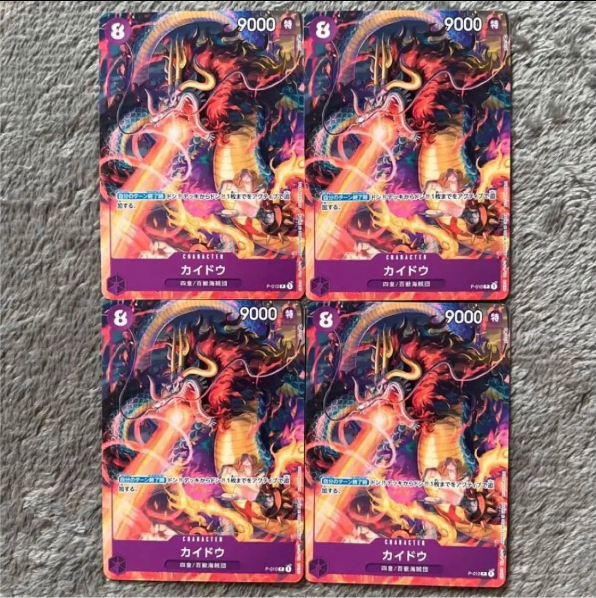 ワンピースカードゲーム カイドウ プロモ 4枚 最強ジャンプ9月号　ワンピース　カード
