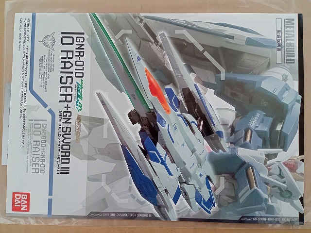 METAL BUILD オーライザー+GNソードIII 魂ウェブ商店限定「機動戦士