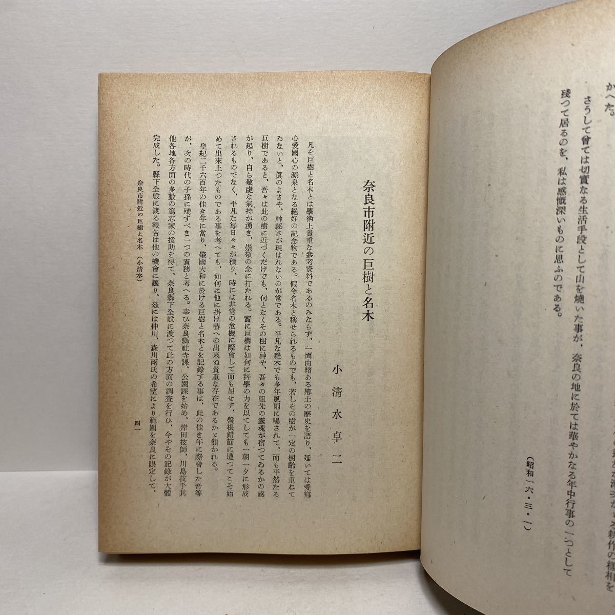 イ7/奈良叢記 仲川明 駸々堂 昭和十七年 送料180円（ゆうメール）_画像7