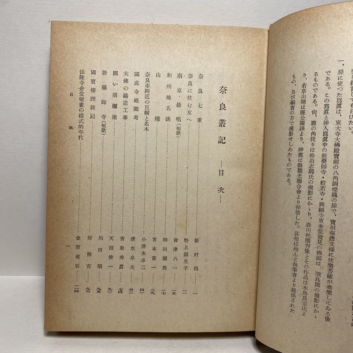 イ7/奈良叢記 仲川明 駸々堂 昭和十七年 送料180円（ゆうメール）_画像5