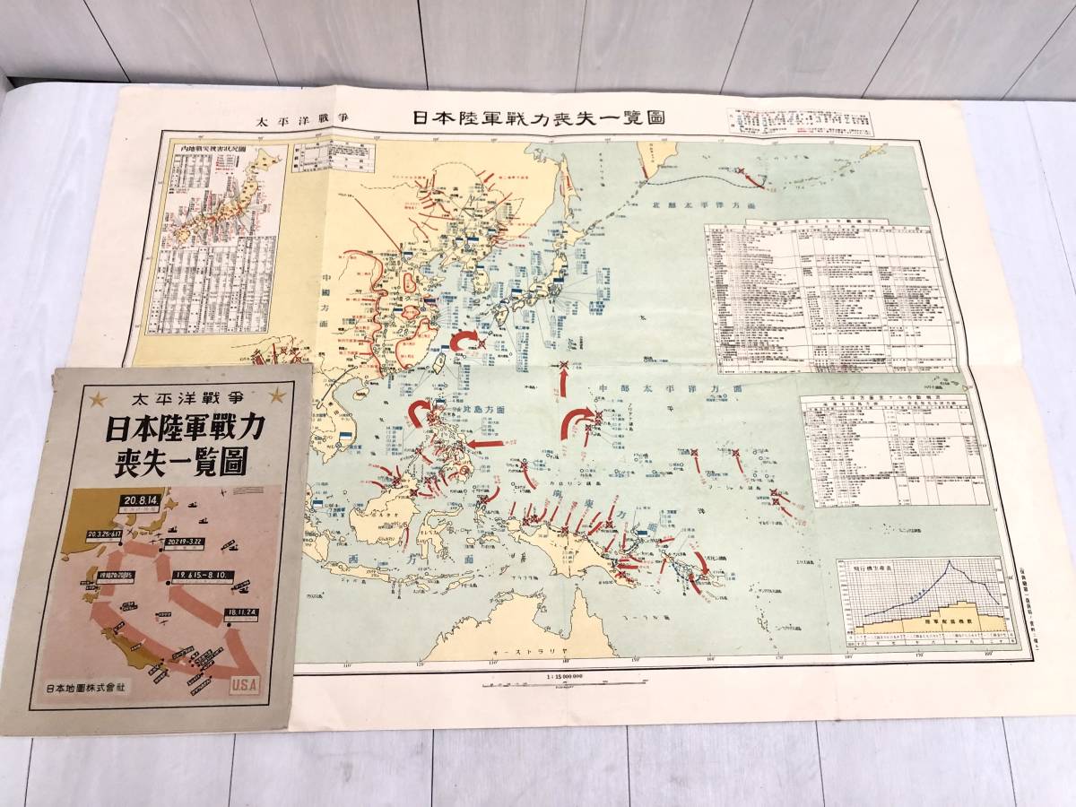 超希少品 昭和22年4月発行 太平洋戦争 日本陸軍戦力喪失一覧図 超希少品 昭和22年4月発行 太平洋戦争 日本陸軍戦力喪失一覧図