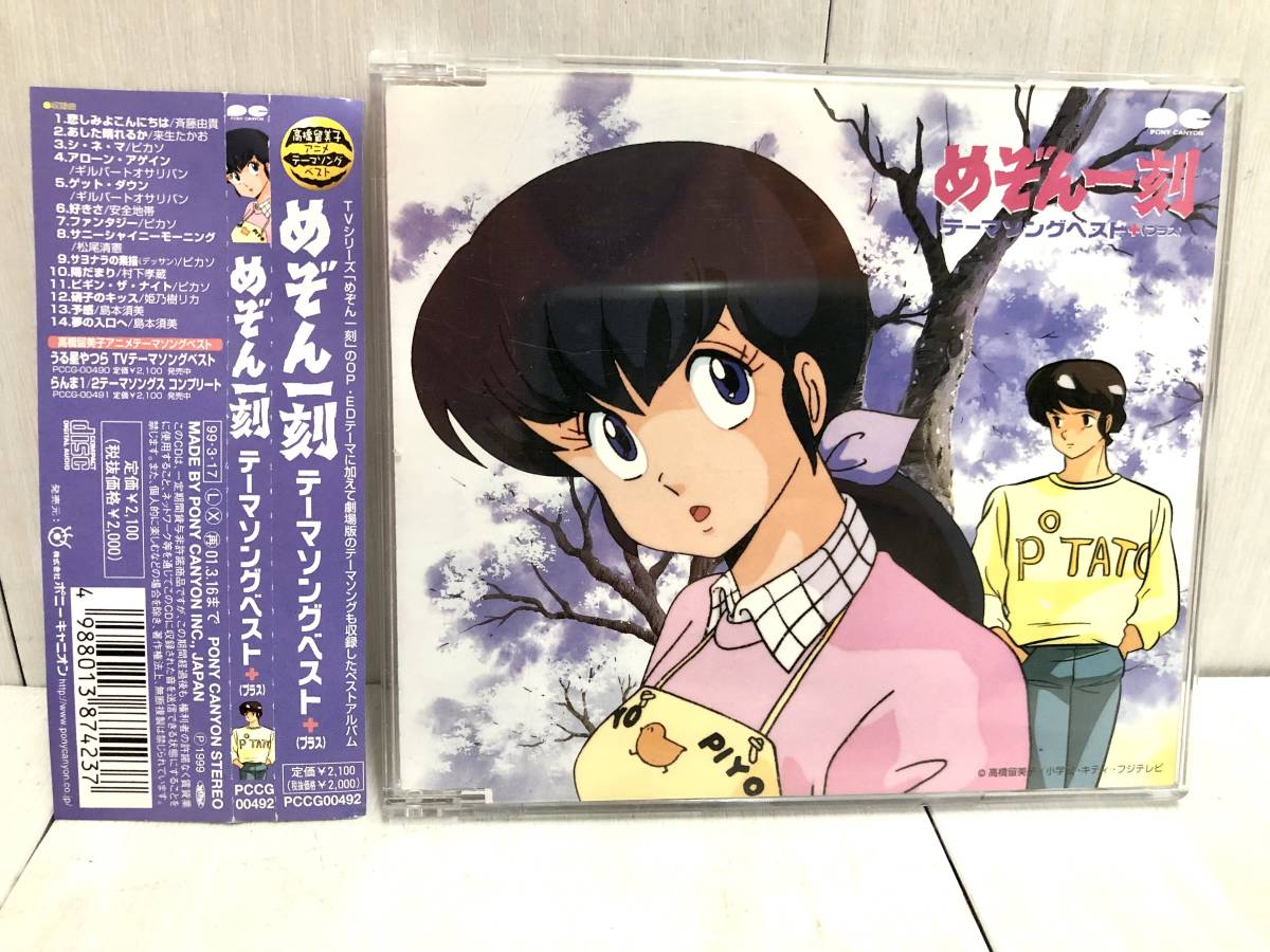 めぞん一刻 オリジナルサウンドトラック帯付き