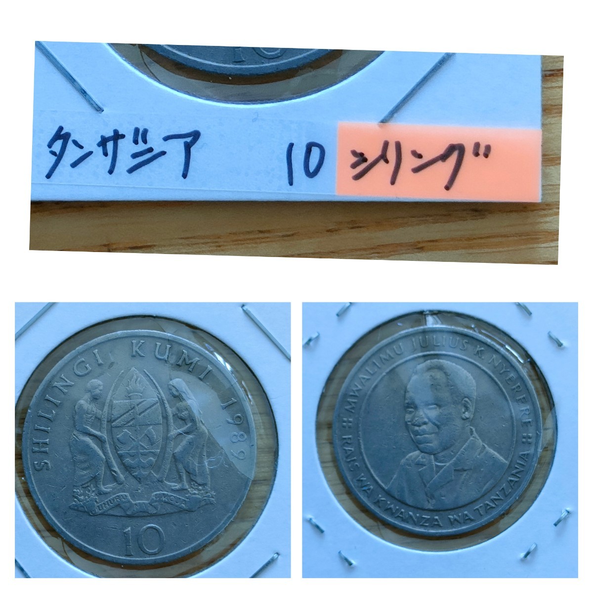 爆安海外コイン ✨希少✨タンザニアコイン コレクション