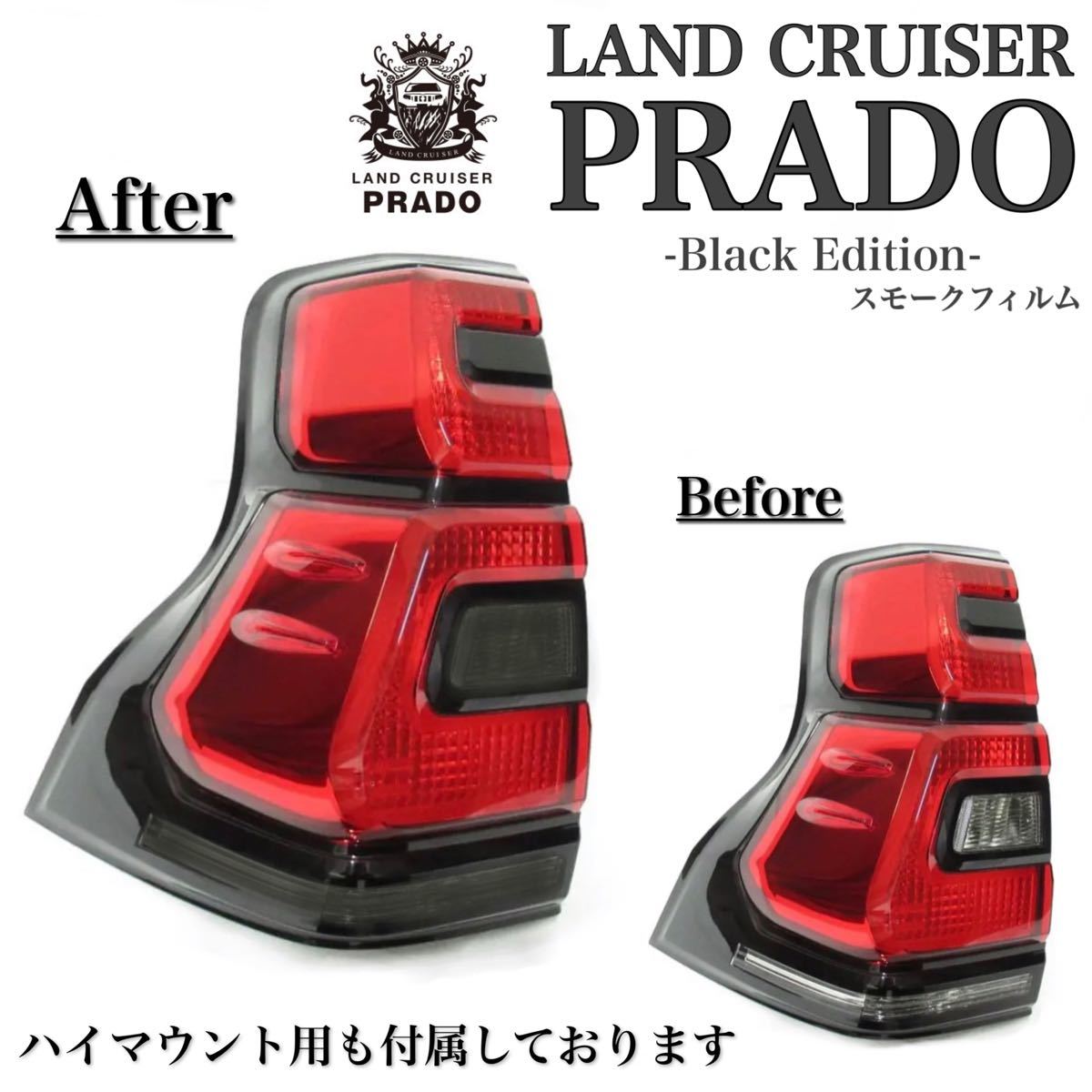プラド150後期】ナンバーフレーム、スモークフィルム お得セット1台分