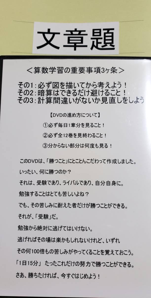 超効率学習！中学受験算数文章題気合いの90日間猛特訓講義DVD12枚