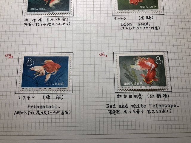 中国切手 金魚シリーズ 12種完 消印有り 特38 1960年-