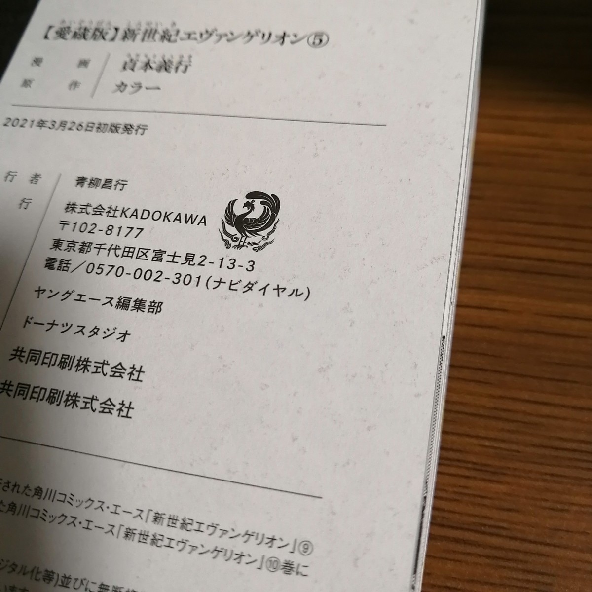 【値下げ】新世紀エヴァンゲリオン 愛蔵版 全巻セット 収納BOX付き