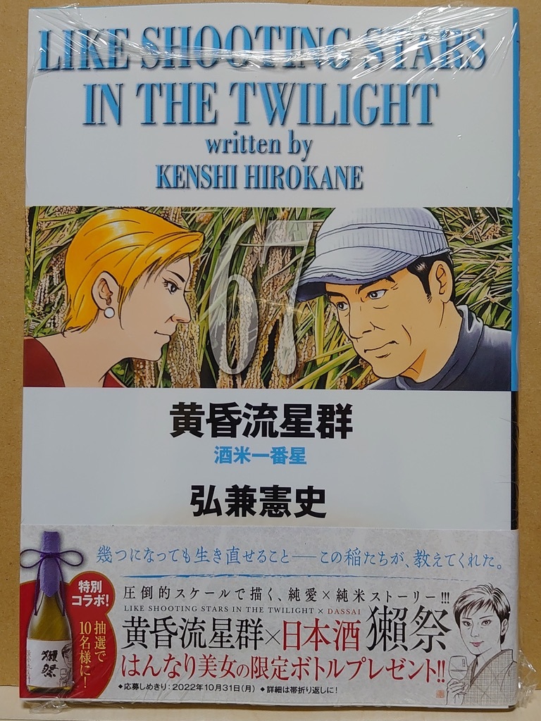 代引き不可】 最黄昏流星群1~67巻 弘兼憲史 ビッグコミックス 全67冊