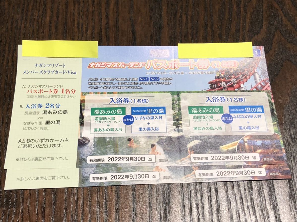 新作モデル ナガシマスパーランド パスポート券 湯あみの島 なばなの里