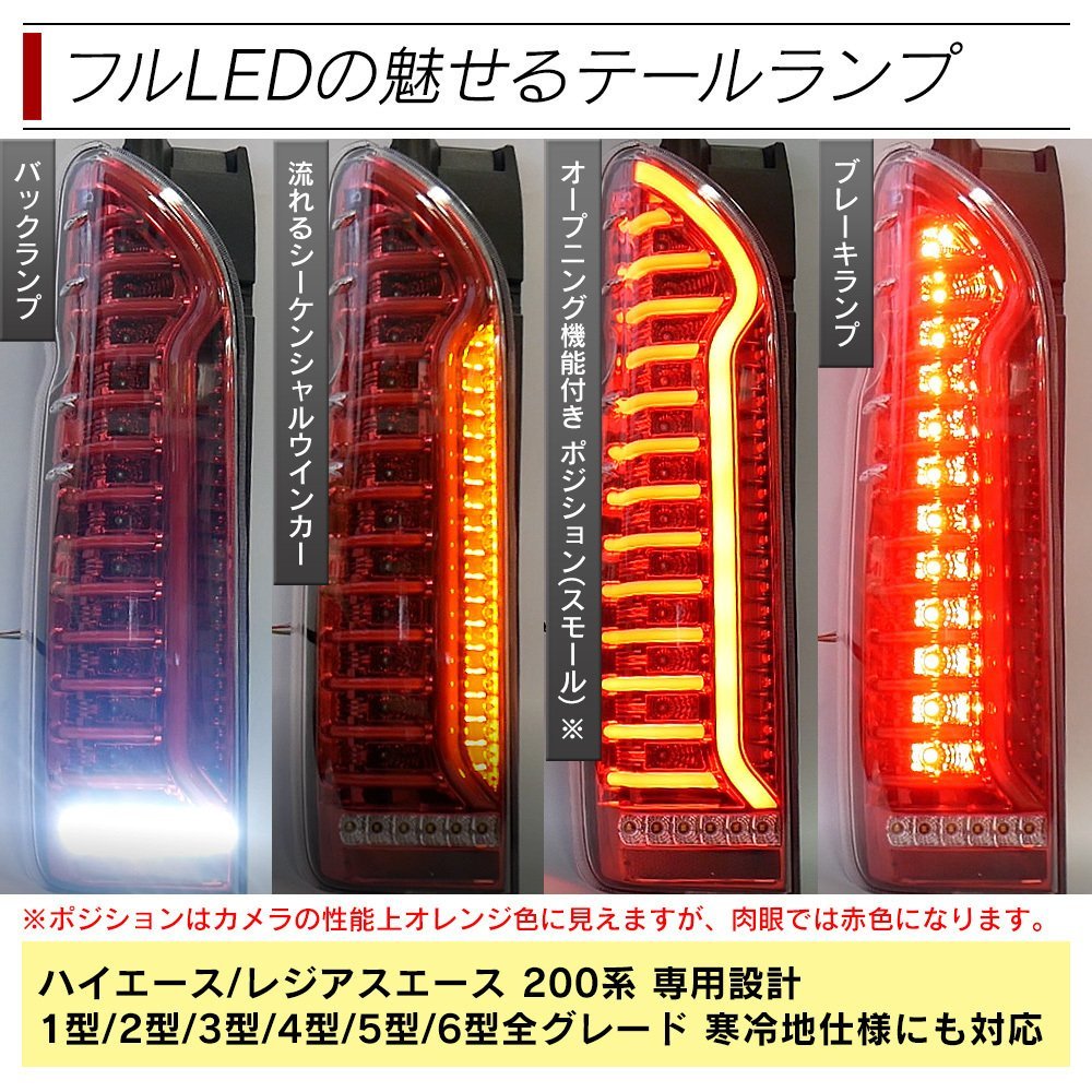 ハイエース 200系 LED テールランプ テールライト シーケンシャル