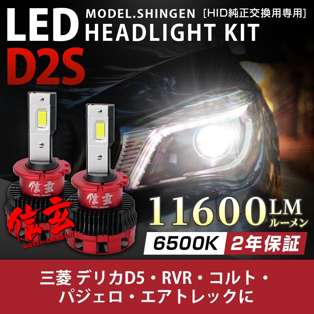 三菱 デリカD5 RVR コルト パジェロ エアトレック 純正HID D2S 6500K