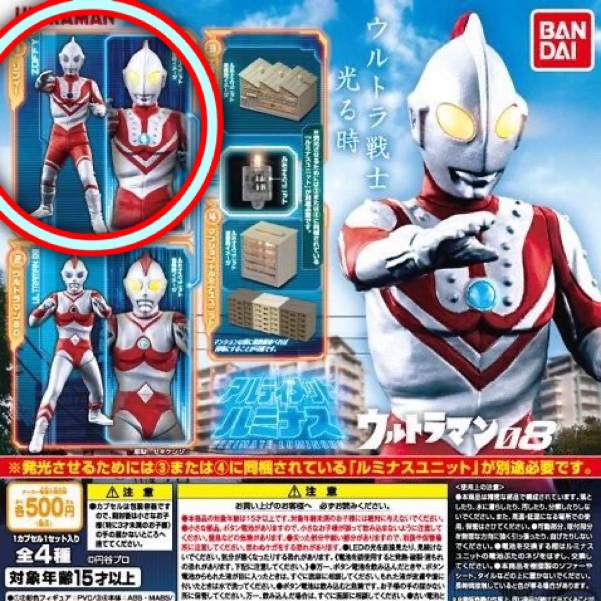 【メーカー販売終了済み/新品未開封品】アルティメットルミナス08/ゾフィー(ファイティングポーズver.)