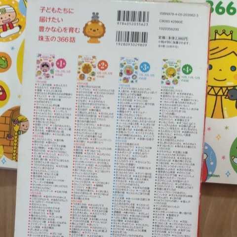 おやすみ前のお話366話 4巻セット 名作よんでよんで 4冊 名作 _画像2