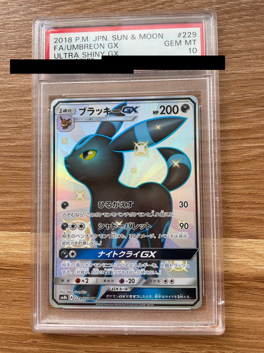 ポケモンカード ブラッキーGX SSR PSA10 www.siapnetworks.co.id