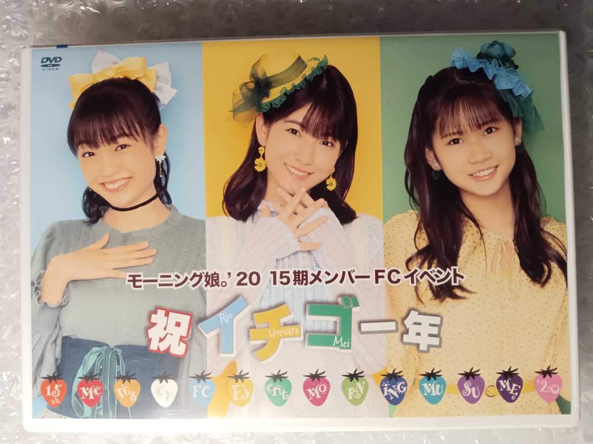 海外 岡村ほまれ 山﨑愛生 バースデーイベントDVDセット モーニング娘