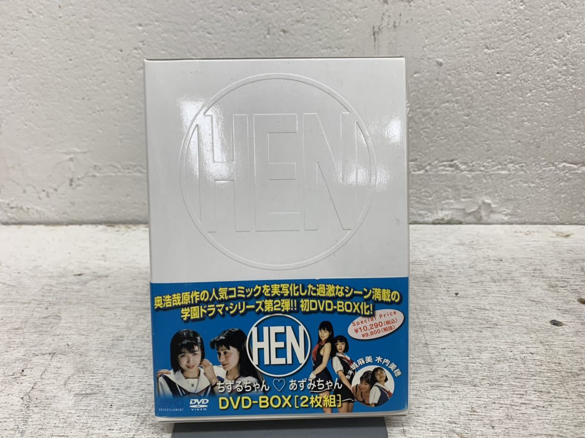 0903-14y☆希少 良品 HEN ちずるちゃん□あずみちゃん DVD-BOX 0903-14y☆希少 良品 HEN ちずるちゃん□あずみちゃん DVD-BOX