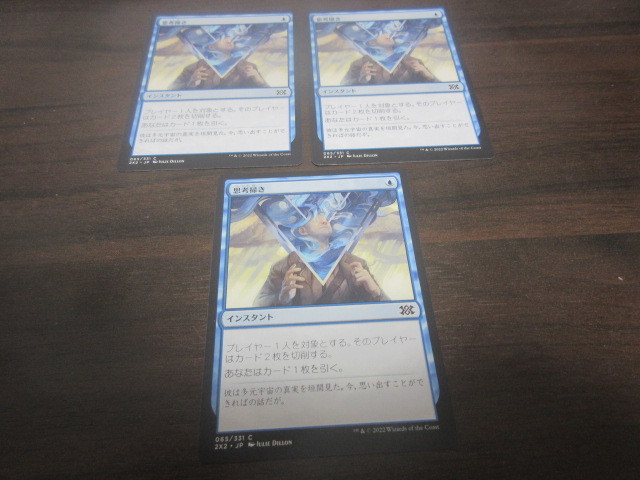 MTG　思考掃き　日本語　2X2_画像1