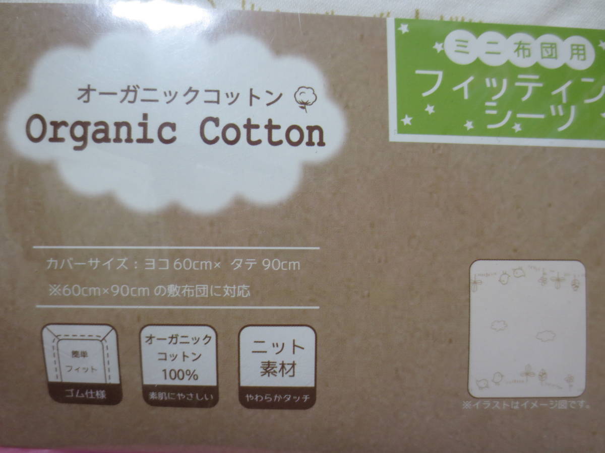  new goods organic cotton fitting sheet 60cm×90cm Mini crib for Mini bed futon cover cotton 100% birth preparation baby futon cover 