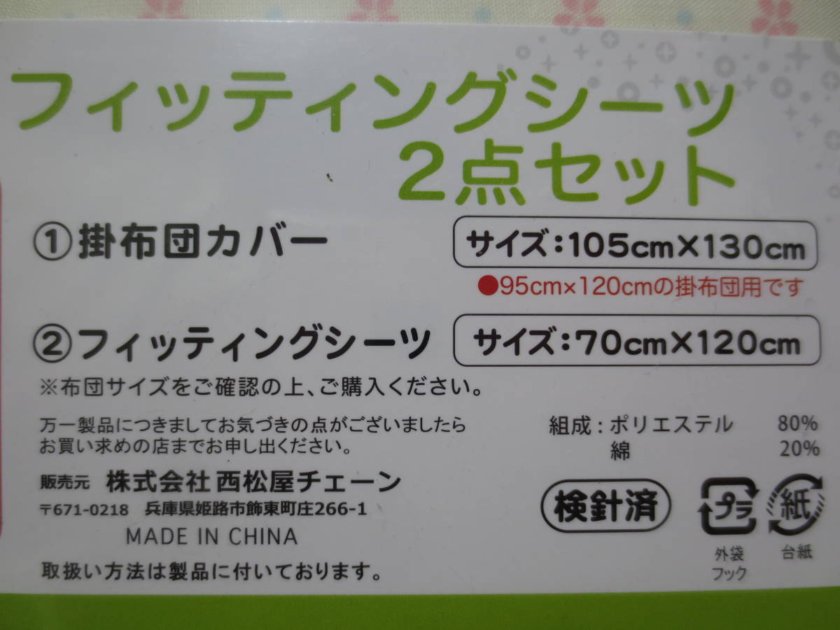 新品 ミニー フィッティングシーツ 掛布団カバー 2点セット 70cm×120cm ベビーベッド用ベビー布団掛け敷き布団カバー ディズニー 送料無料_画像3