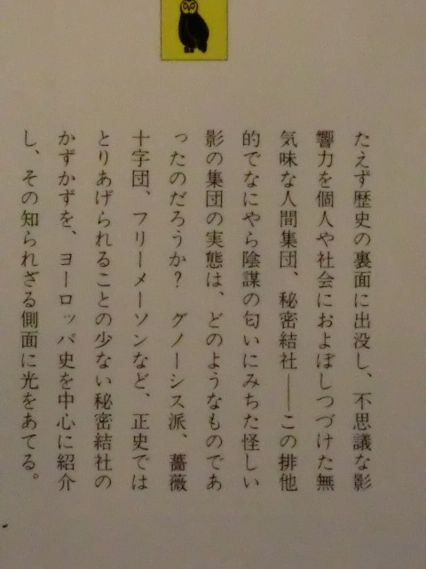 秘密結社の手帳　澁澤龍彦　河出文庫_画像3