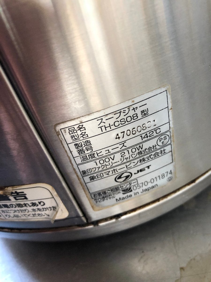 used ZOJIRUSHI 象印 スープジャー TH-CS08型 8L 味噌汁 スープ 業務用