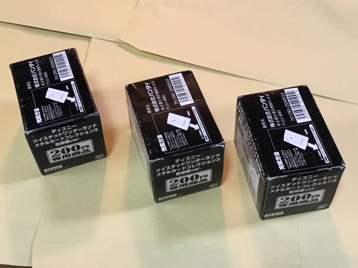 完全未開封/3BOXセット■バンダイ ¥200 カードダス 自販機 ディズニー ツイステッドワンダーランド メタルカードコレクション 3 3BOX_画像1
