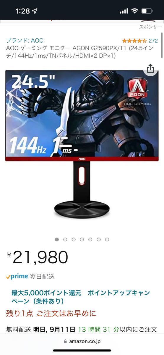 AOC G2590PX/11 ゲーミングモニター FHD 144Hz 1ms｜PayPayフリマ