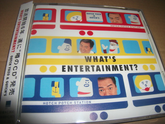グッチ裕三&グッチーズ CD NHK ハッチポッチステーション-What's Entertainment?-帯あり ステッカーつき