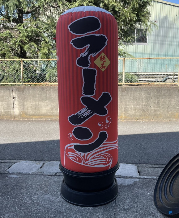 EA210823P@エアー看板ラーメン(両面) W約790(870)×H約2500 EA210823P@エアー看板ラーメン(両面) W約790(870)×H約2500