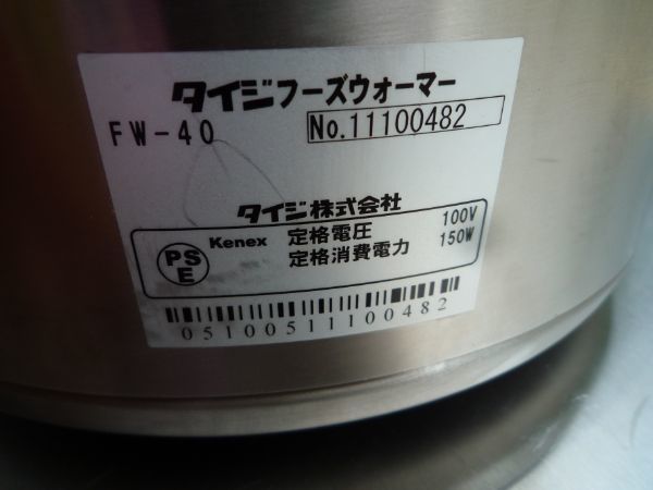 EA190503H@タイジ・マイコン・スープジャー☆100V☆FW-40【専門 EA190503H@タイジ・マイコン・スープジャー☆100V☆FW-40【専門