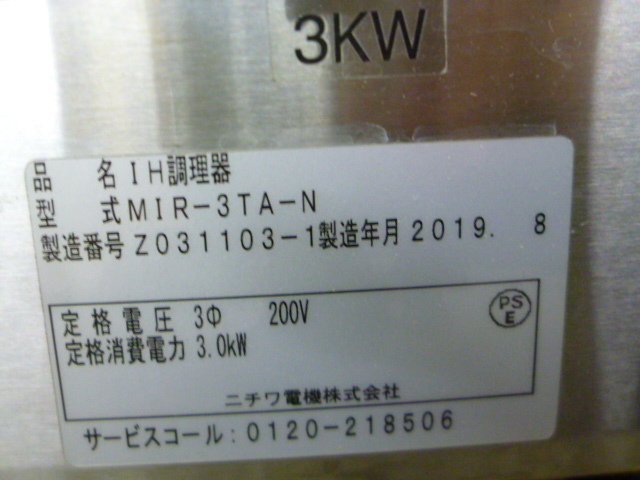 Yahoo!オークション - EA220225A@2019年製 ニチワIH調理器W450 Yahoo!オークション - EA220225A@2019年製 ニチワIH調理器W450
