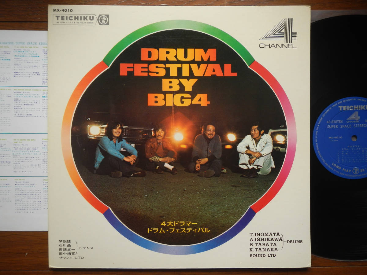 【LP】サウンドリミテッド(MX4010テイチクDRUM FESTIVAL BY BIG4/和ジャズ/JAPANESE JAZZ/SOUND LTD/AKIRA ISHIKAWA/KIMIO MIZUTANI)_画像1