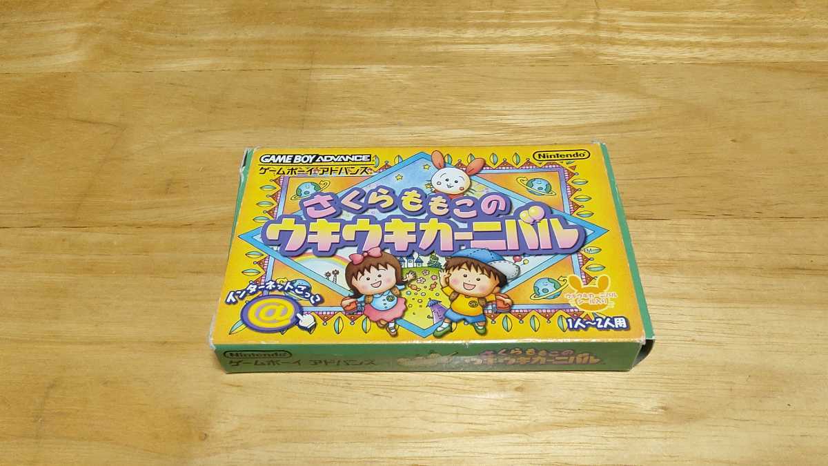 ★GBA「さくらももこのウキウキカーニバル」箱・取説・チラシ付き/任天堂/ゲームボーイアドバンス/GAMEBOY ADVANCE/ADV/レトロゲーム★_画像1