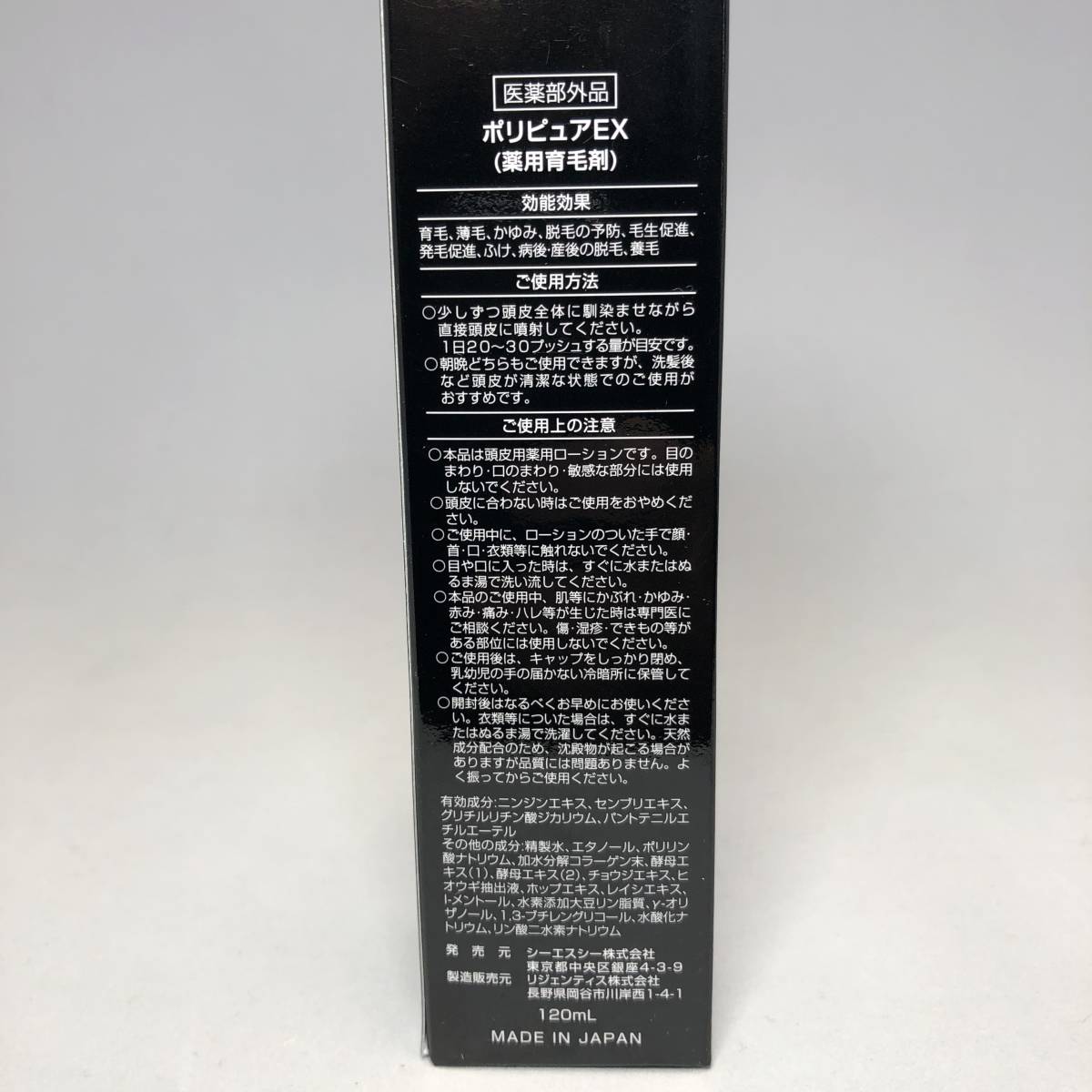 120ml×4本セット新品 ポリピュアEX 育毛剤 男性用 女性用 発毛促進