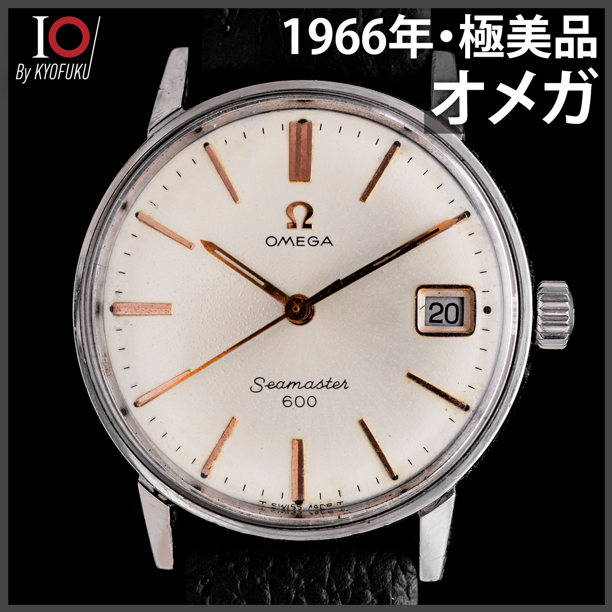 (138) 稼働美品 Ω オメガ シーマスター 600 手巻き 1958年製 日差8秒 アンティーク メンズ