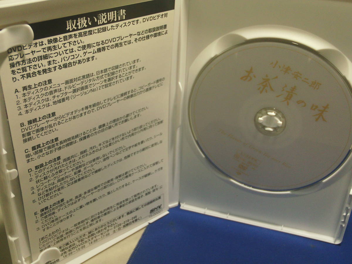 お茶漬けの味DVD デジタルリマスター版　小津安二郎・監督　佐分利信　鶴田浩二　セル版・中古品、再生確認済み_画像2