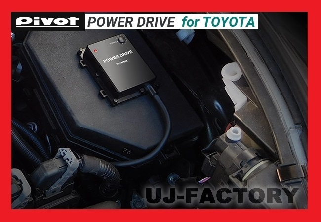 【PIVOT】★POWER DRIVE/パワードライブ（PDX-T1) オーリス NRE185H/8NR-FTS H27/4～★トヨタ車用サブコン/中高速をパワーアップ！_画像1