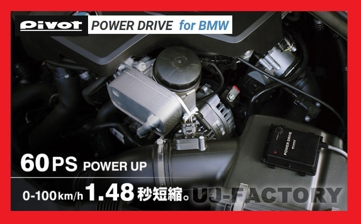 【PIVOT】★POWER DRIVE/パワードライブ（PDX-B1) BMW 523i (F10) XG20/N20B20B H23/10～★BMW・N20エンジン専用サブコン_画像1