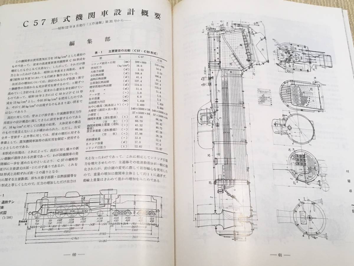 【資料】鉄道ピクトリアル 1979年9月号 シベリア鉄道 阪急 P-6 木製客車 DD16 ローカル私鉄 C57 十和田観光 南部縦貫 昭和 SL 記録 国鉄_画像10