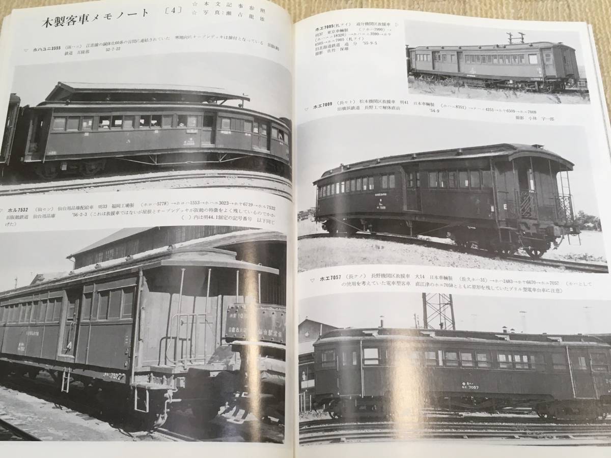 【資料】鉄道ピクトリアル 1979年9月号 シベリア鉄道 阪急 P-6 木製客車 DD16 ローカル私鉄 C57 十和田観光 南部縦貫 昭和 SL 記録 国鉄_画像8