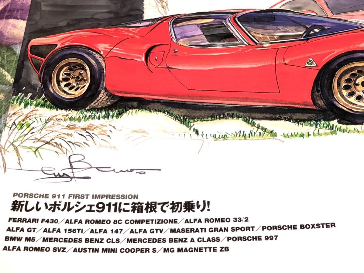 カーマガジン３１８　2004/12 美味しいイタリアン・スポーツ　究極のアルファ・ロメオ　マセラティ９０周年とグラン・スポルト_画像1