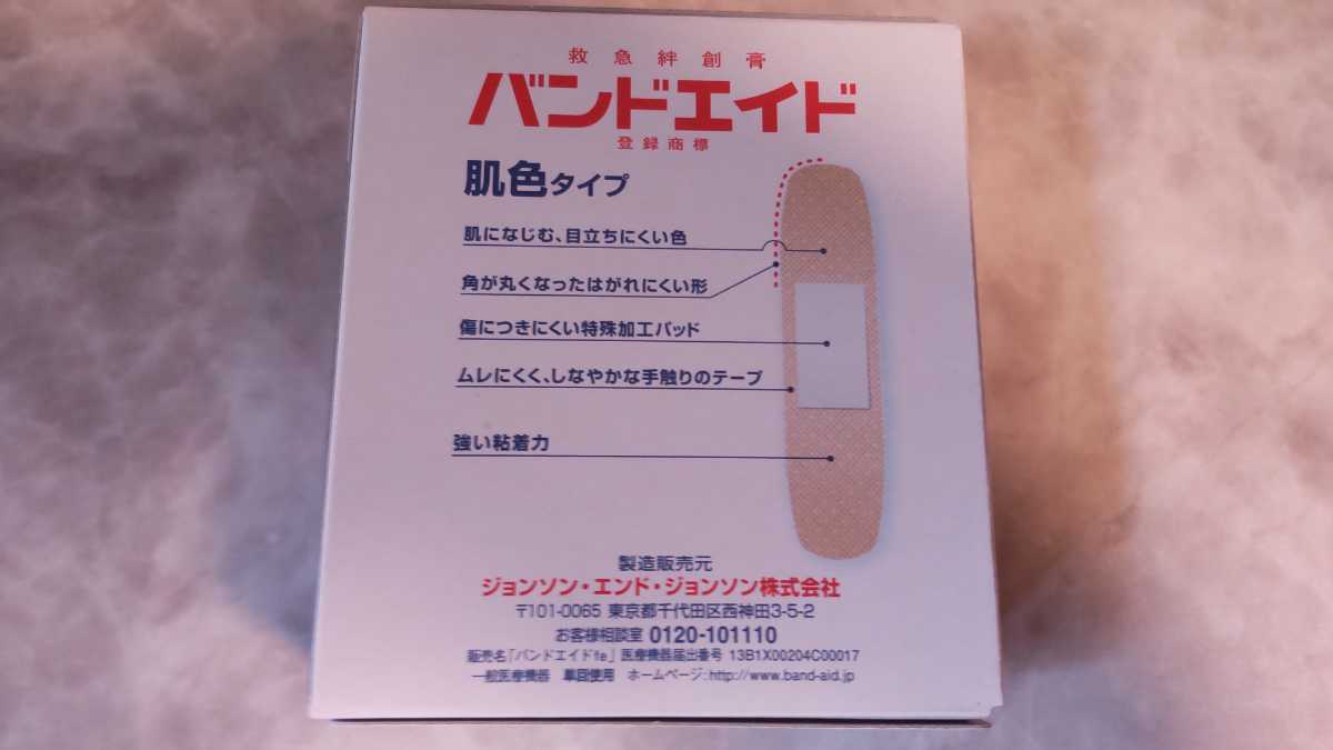 バンドエイド BAND-AID 肌色 スタンダードタイプ 50枚 2箱 計100枚