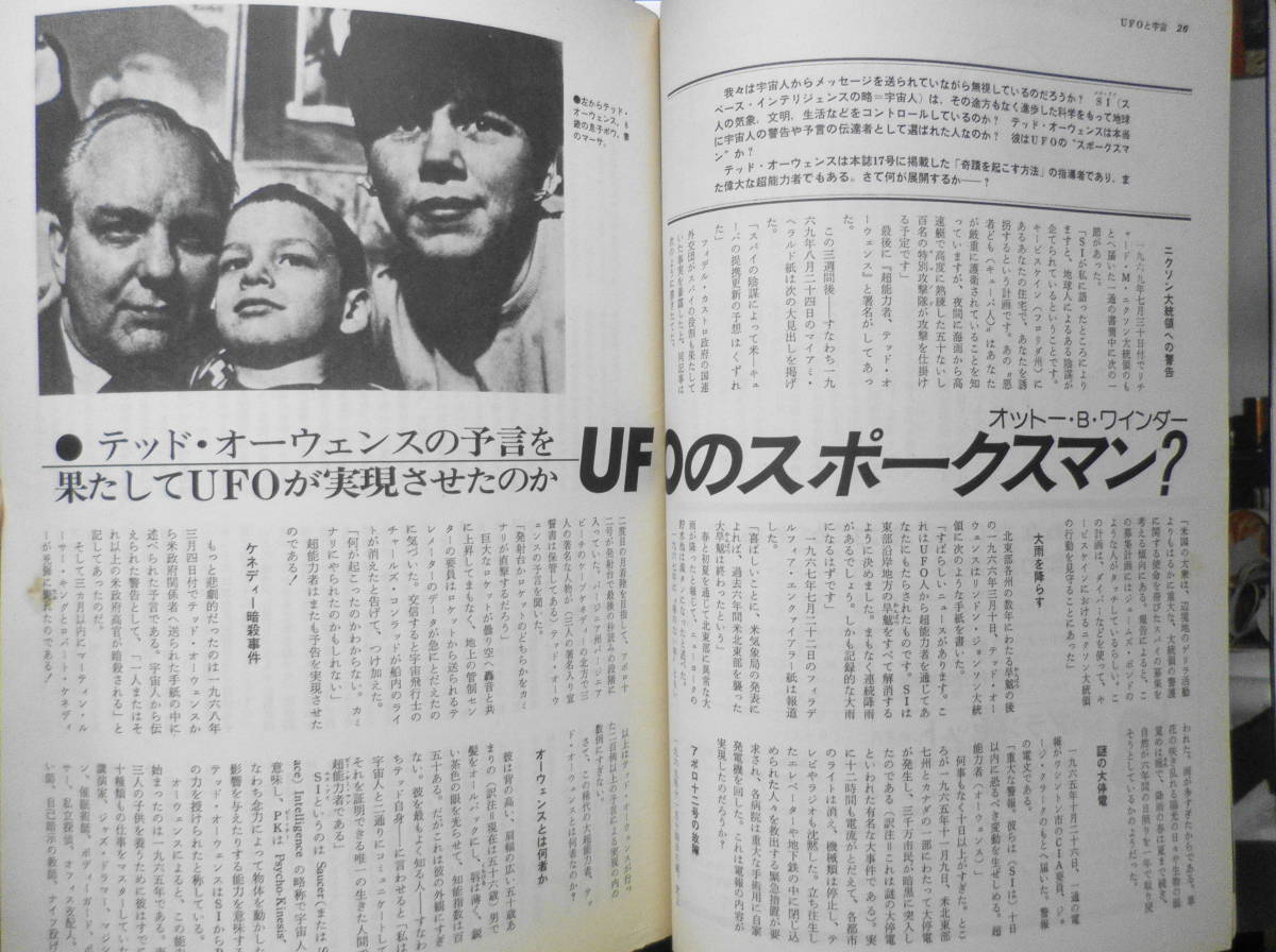 UFOと宇宙　1976年8月号No,19　私はUFOを何度も見た！鬼才・横尾忠則氏が語る神秘的体験　x_画像5